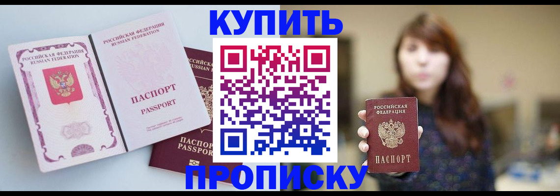 прописка регистрация в Уварово