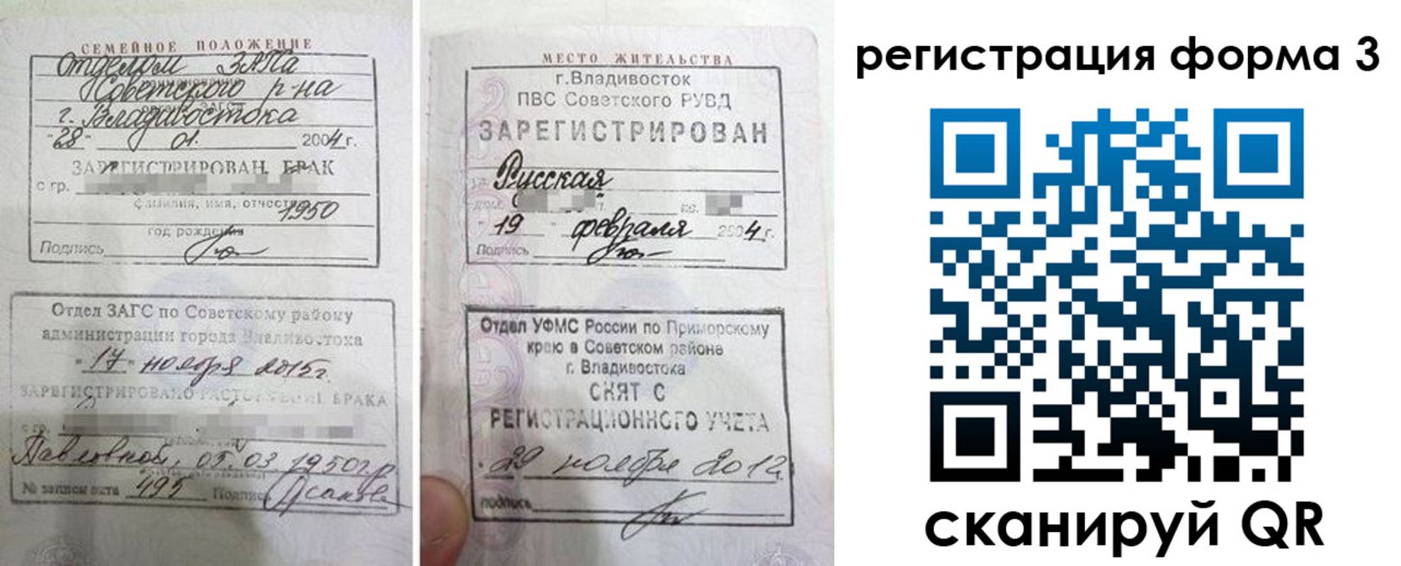 прописка штамп в Уварово