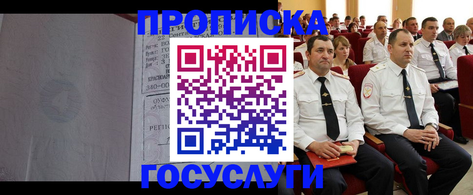 временная прописка в Уварово