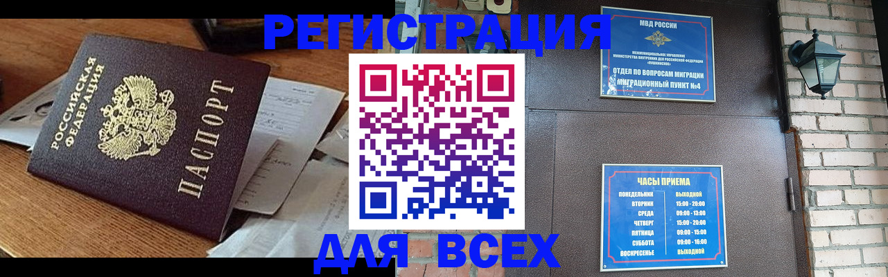 купить прописку в Уварово