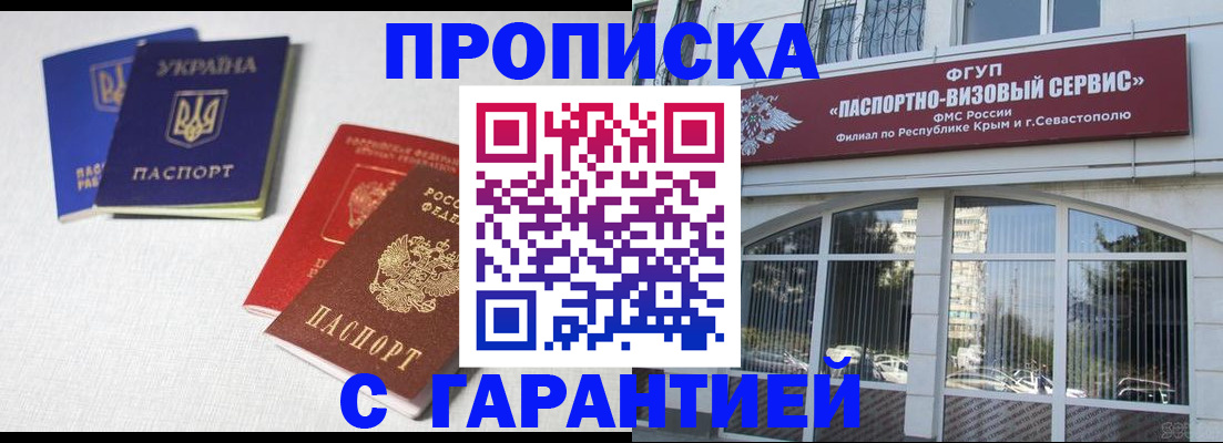 временная прописка в Уварово